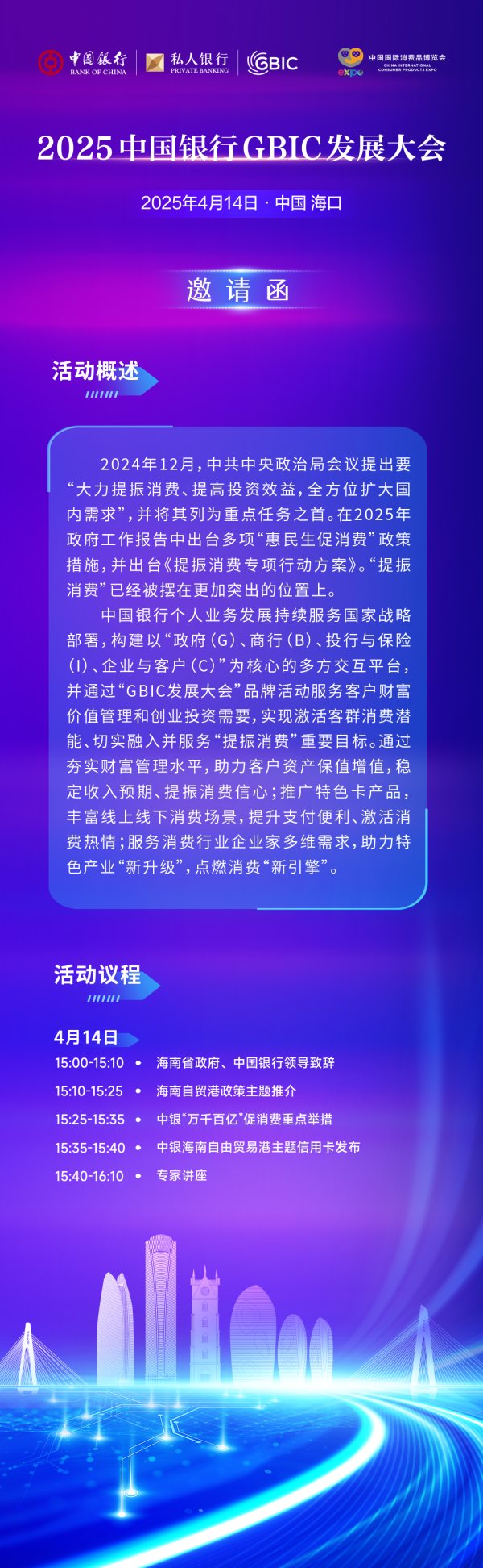 一手配资开户网 2025中国银行GBIC发展大会